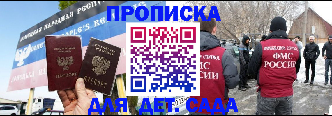 временная прописка в Ейске