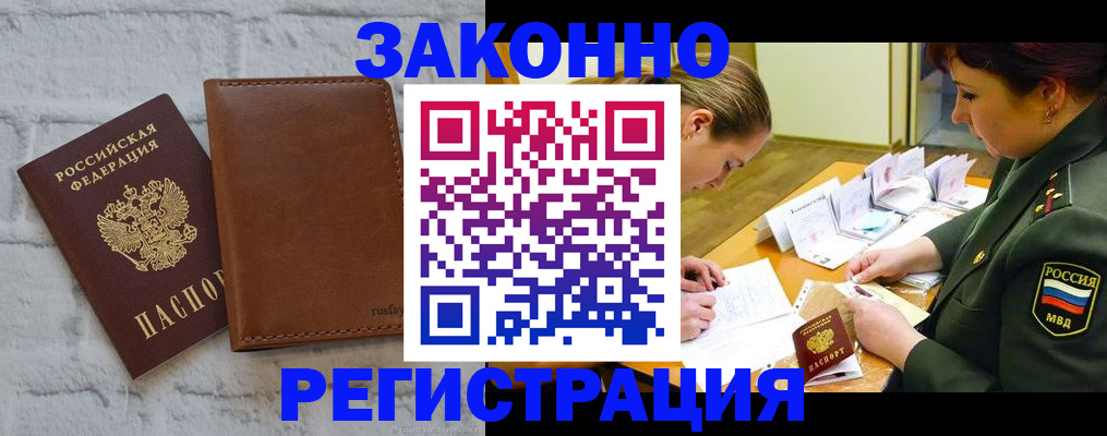 где прописаться в Ейске