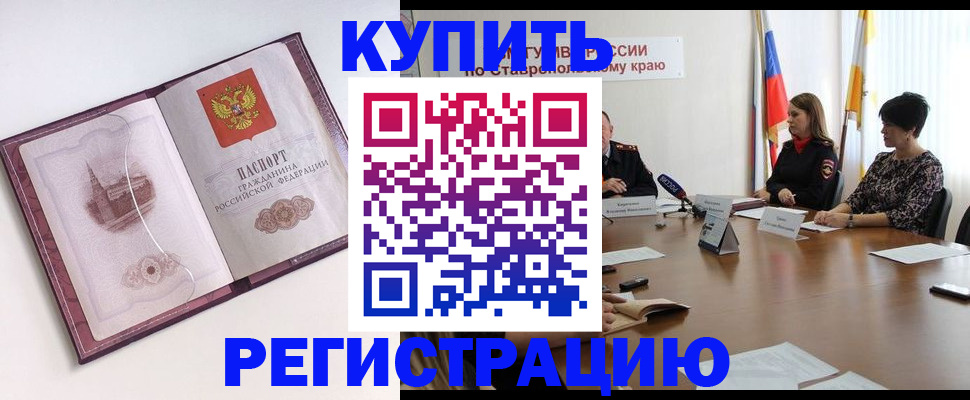 прописка для кредита в Ейске