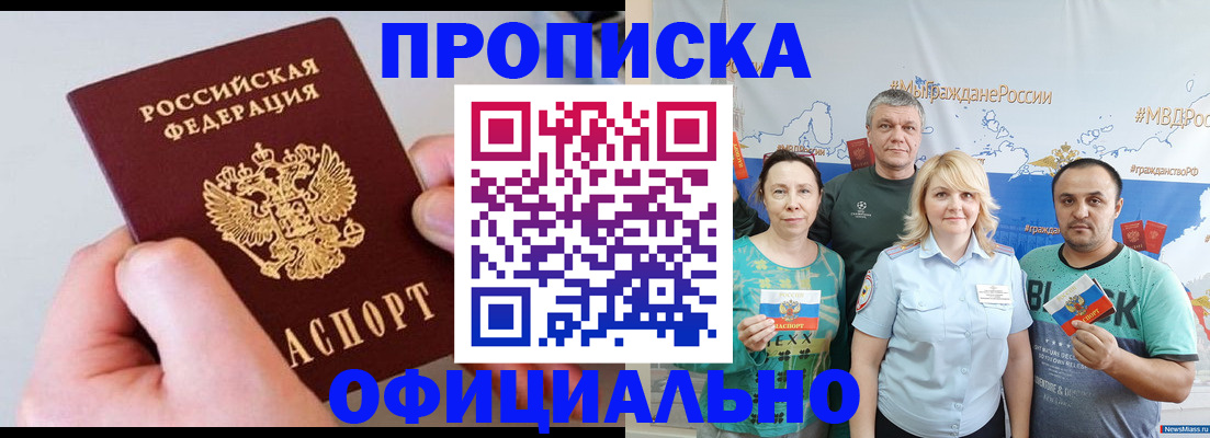 временная регистрация адрес в Ейске